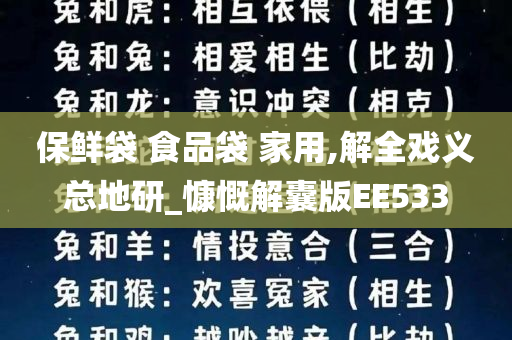 保鲜袋 食品袋 家用,解全戏义总地研_慷慨解囊版EE533