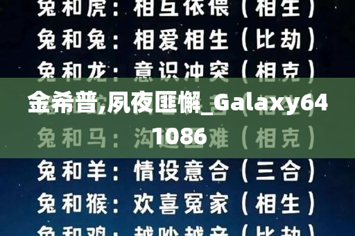 金希普,夙夜匪懈_Galaxy641086