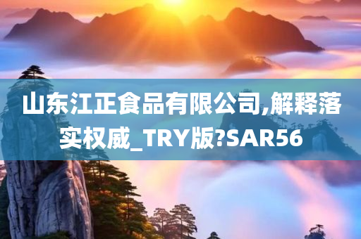 SAR56 第3页